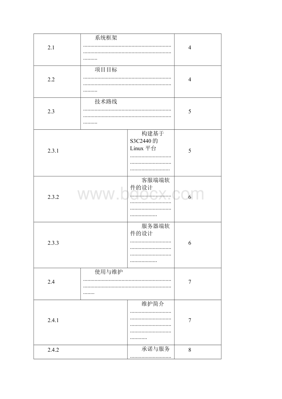 人脸识别门禁系统投标书.docx_第2页