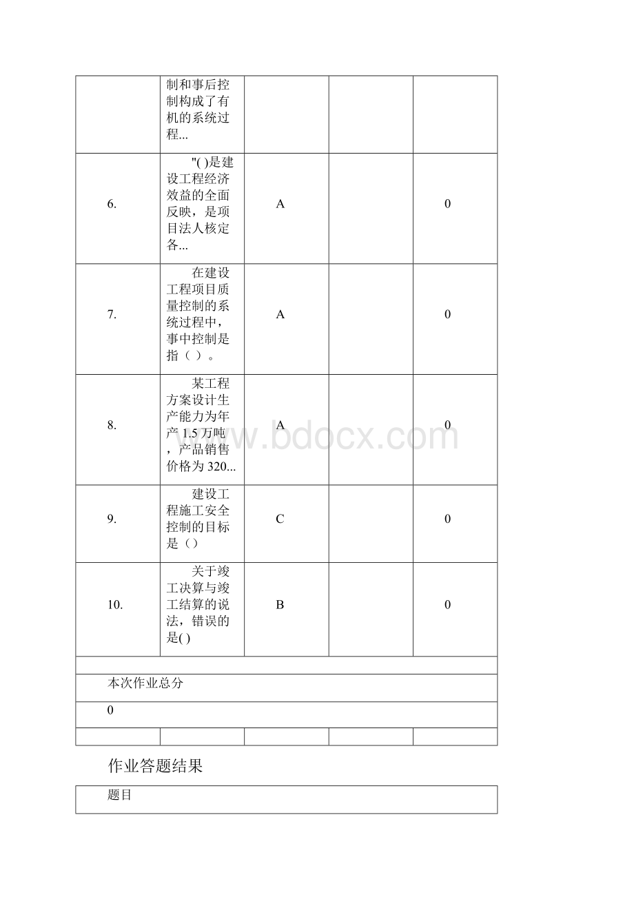 天津大学在线作业做题答案建设项目管理第四次作业.docx_第2页