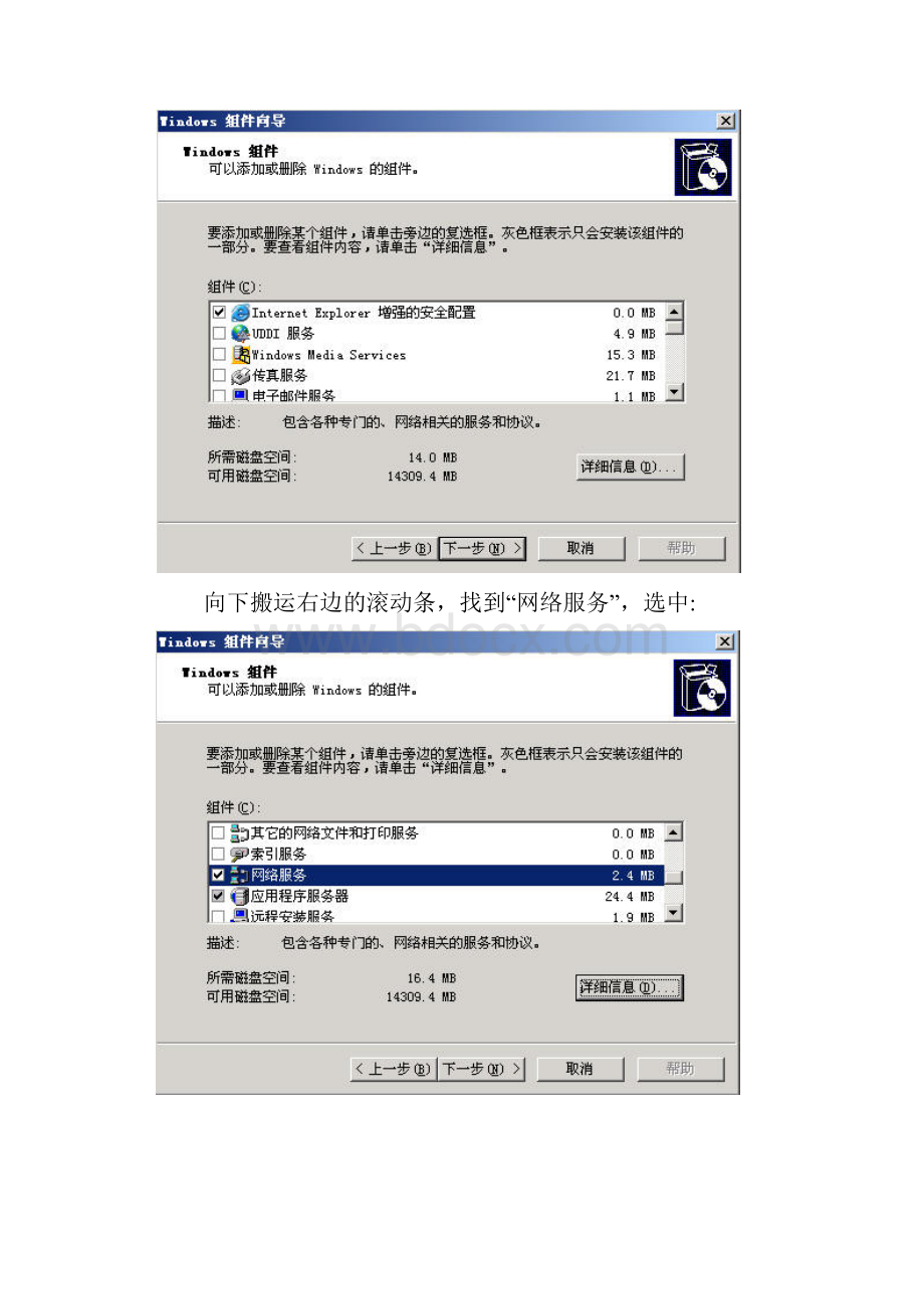 windows域控制器配置教程.docx_第2页