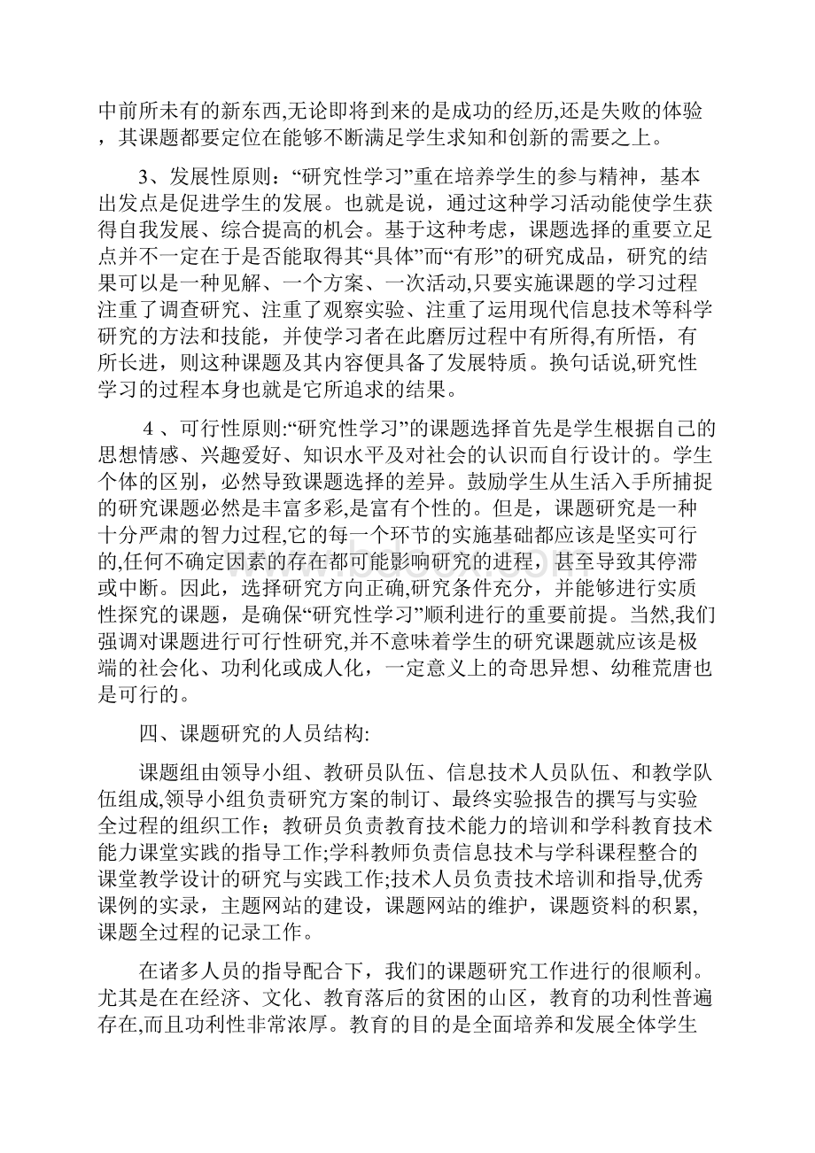 充分利用山区教育资源大面积提高教育教学质量.docx_第3页