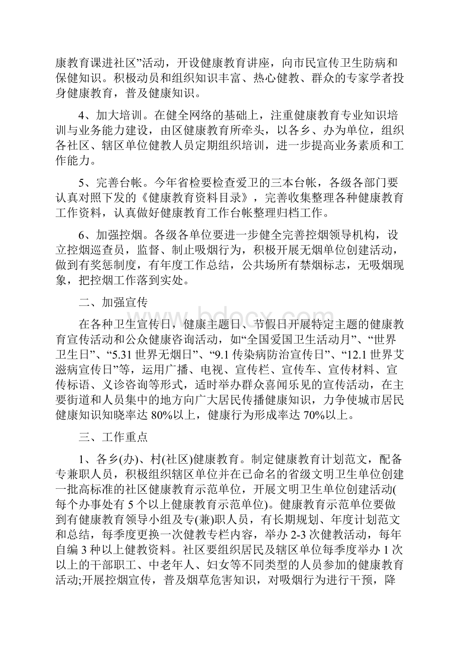 区县健康教育工作计划.docx_第2页