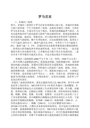 罗马尼亚.docx