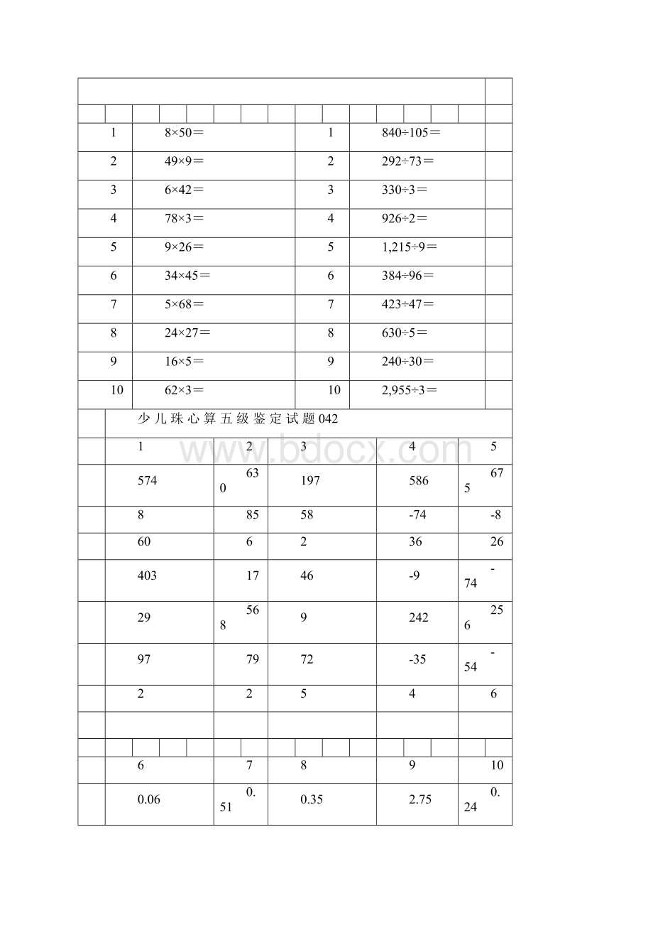 少儿珠心算五级鉴定试题041.docx_第2页