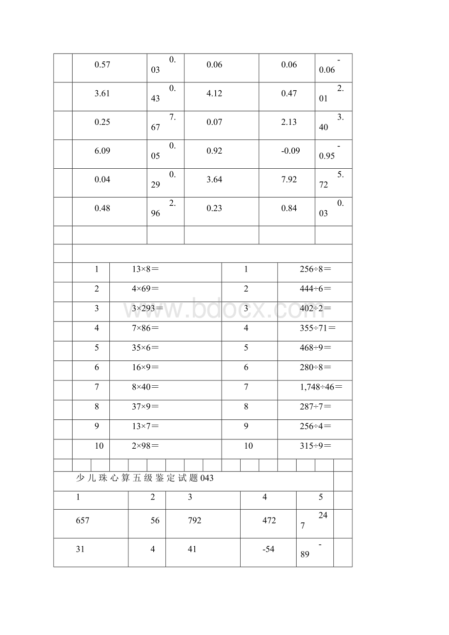 少儿珠心算五级鉴定试题041.docx_第3页