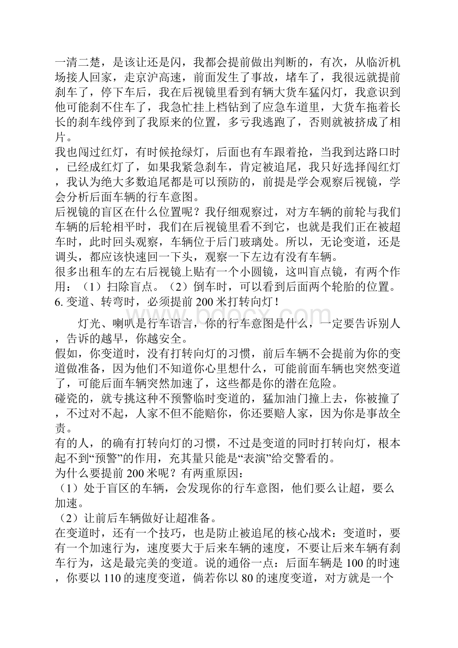 开车注意事项超齐全.docx_第3页