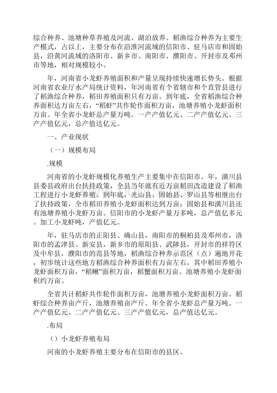 中国小龙虾产业发展报告.docx_第2页