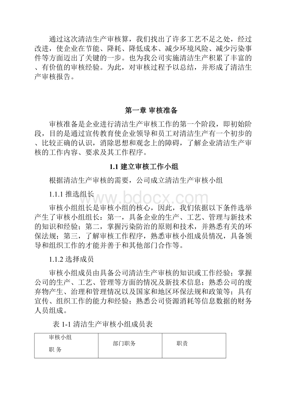 清洁生产审核报告心得.docx_第2页