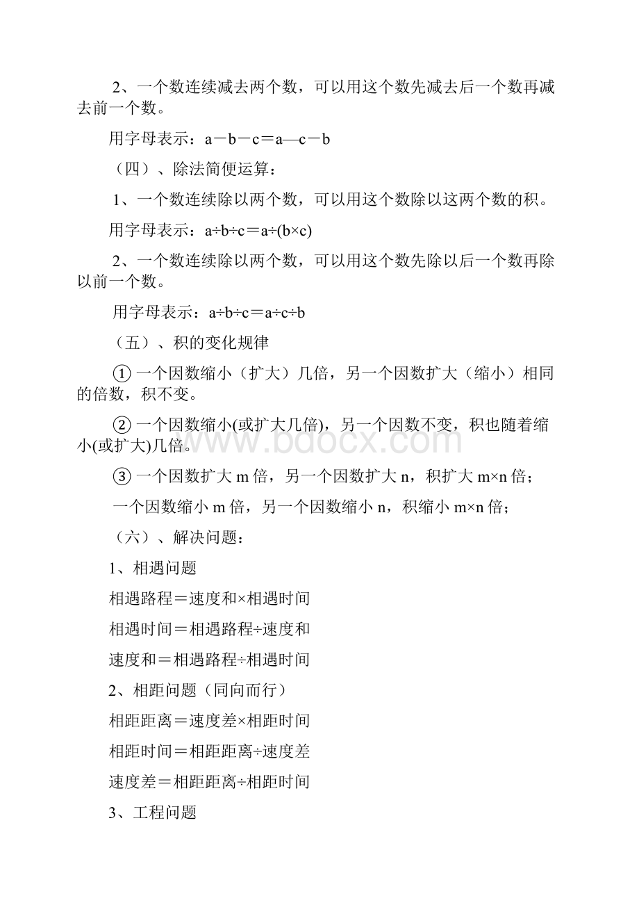 小学数学四年级下册复习要点.docx_第3页