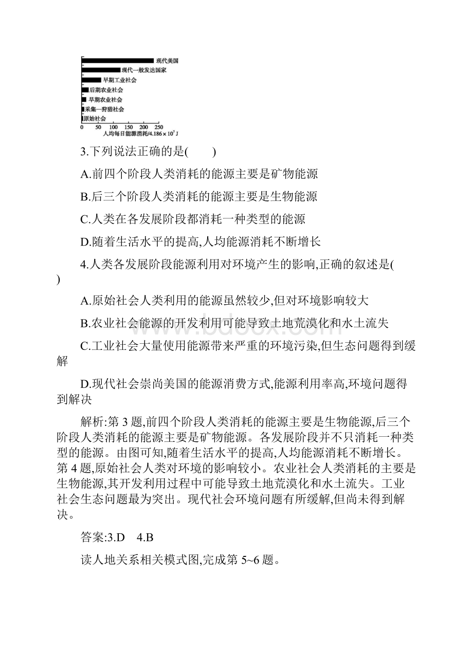 学年高中地理第六章人类与地理环境的协调发展测评.docx_第2页