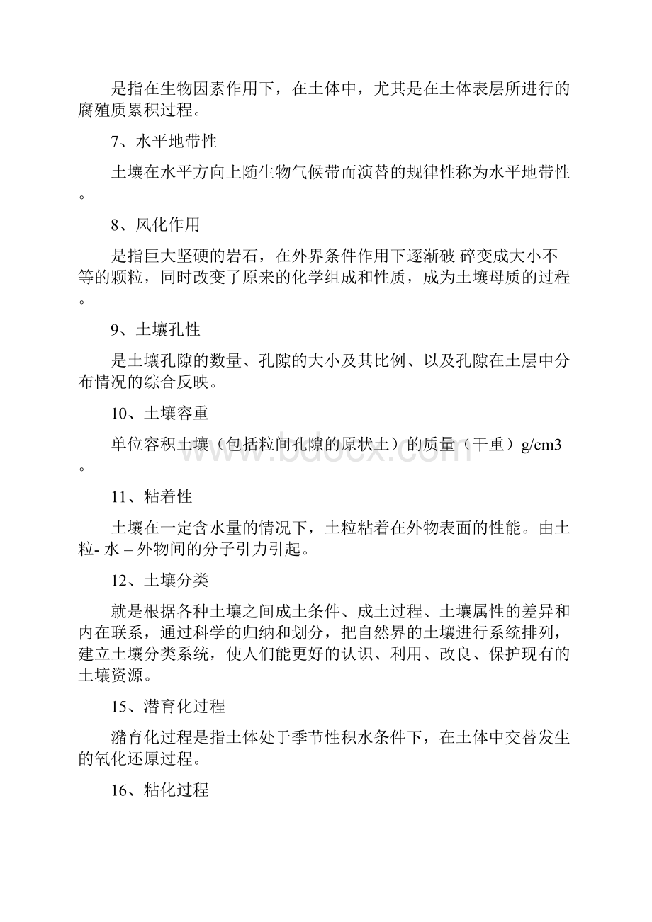 土壤肥料学期中考试试题答案.docx_第2页