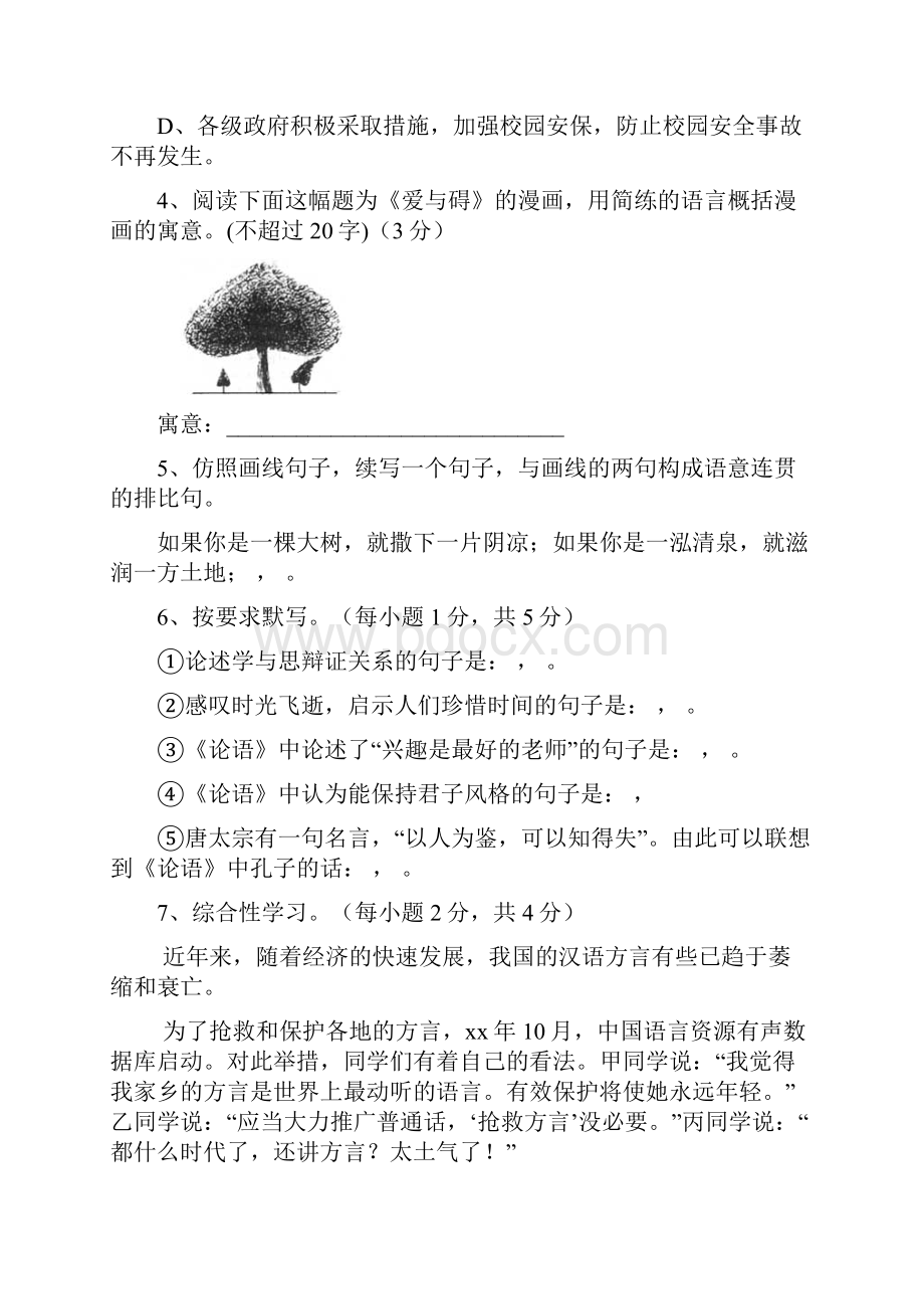 六年级下学期第一次诊断性测试.docx_第2页