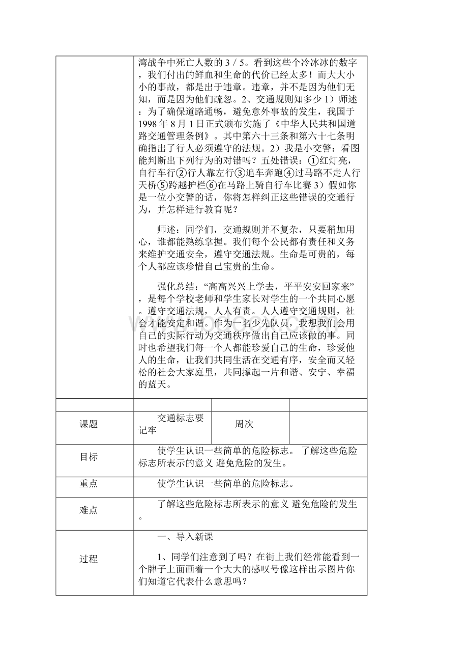 安全教案2.docx_第2页