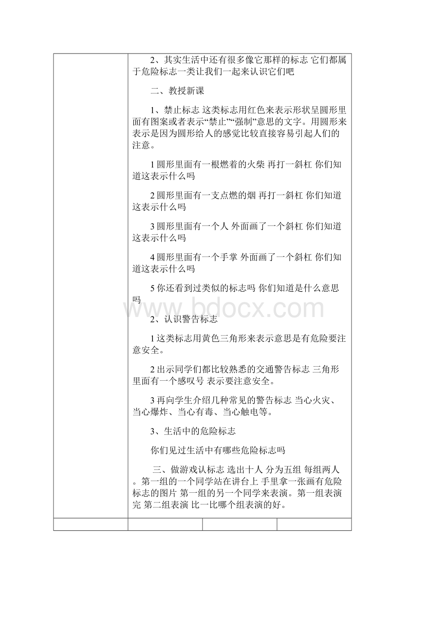 安全教案2.docx_第3页