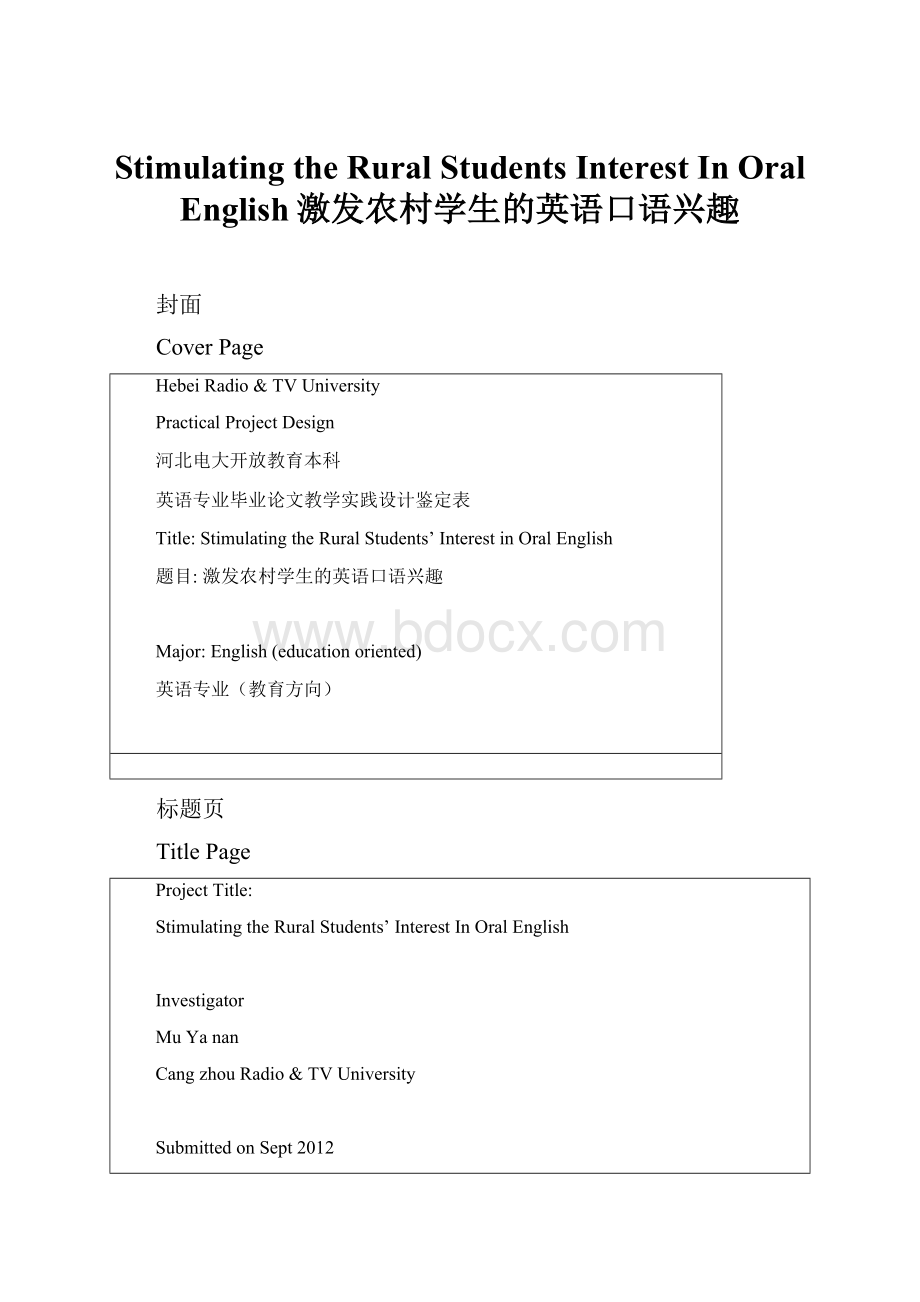 Stimulating the Rural Students Interest In Oral English激发农村学生的英语口语兴趣.docx