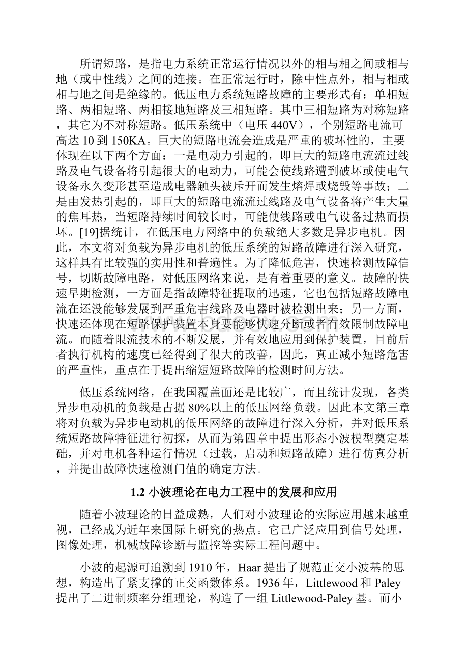 短路故障快速检测仿真分析.docx_第3页