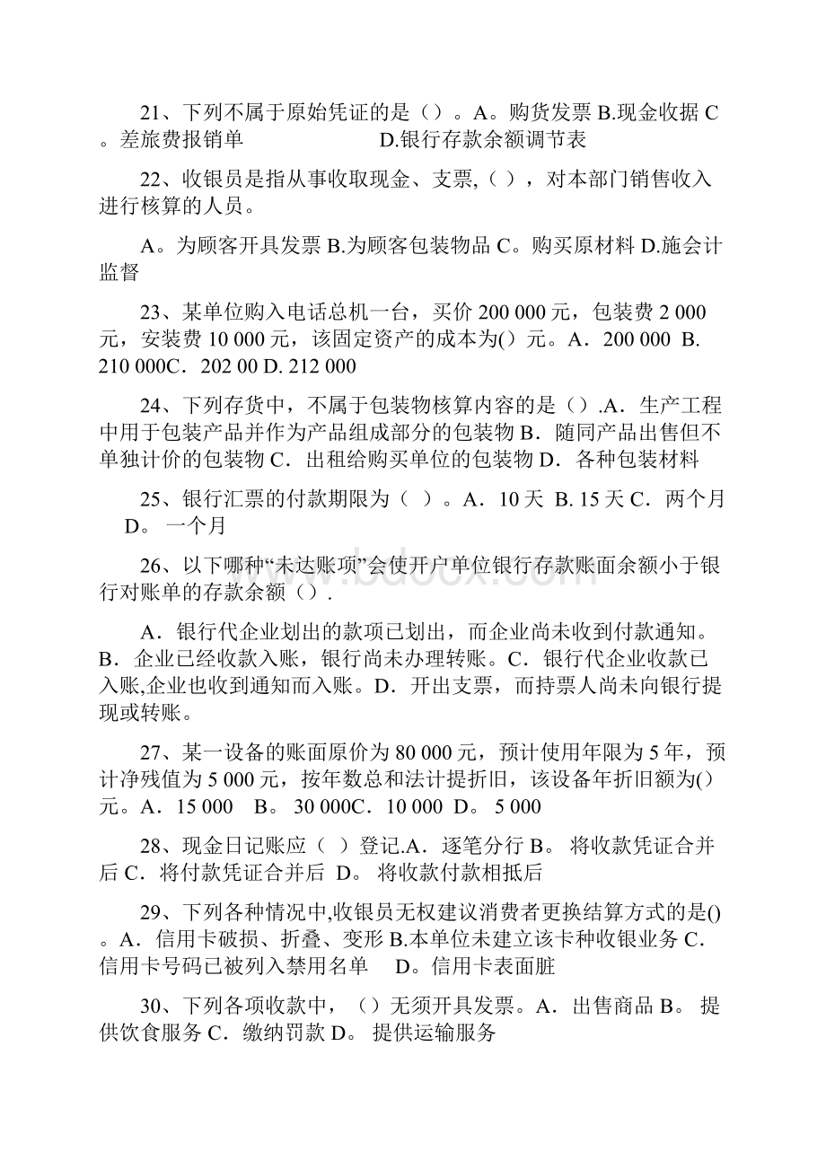 收银员考试练习题范本模板.docx_第3页