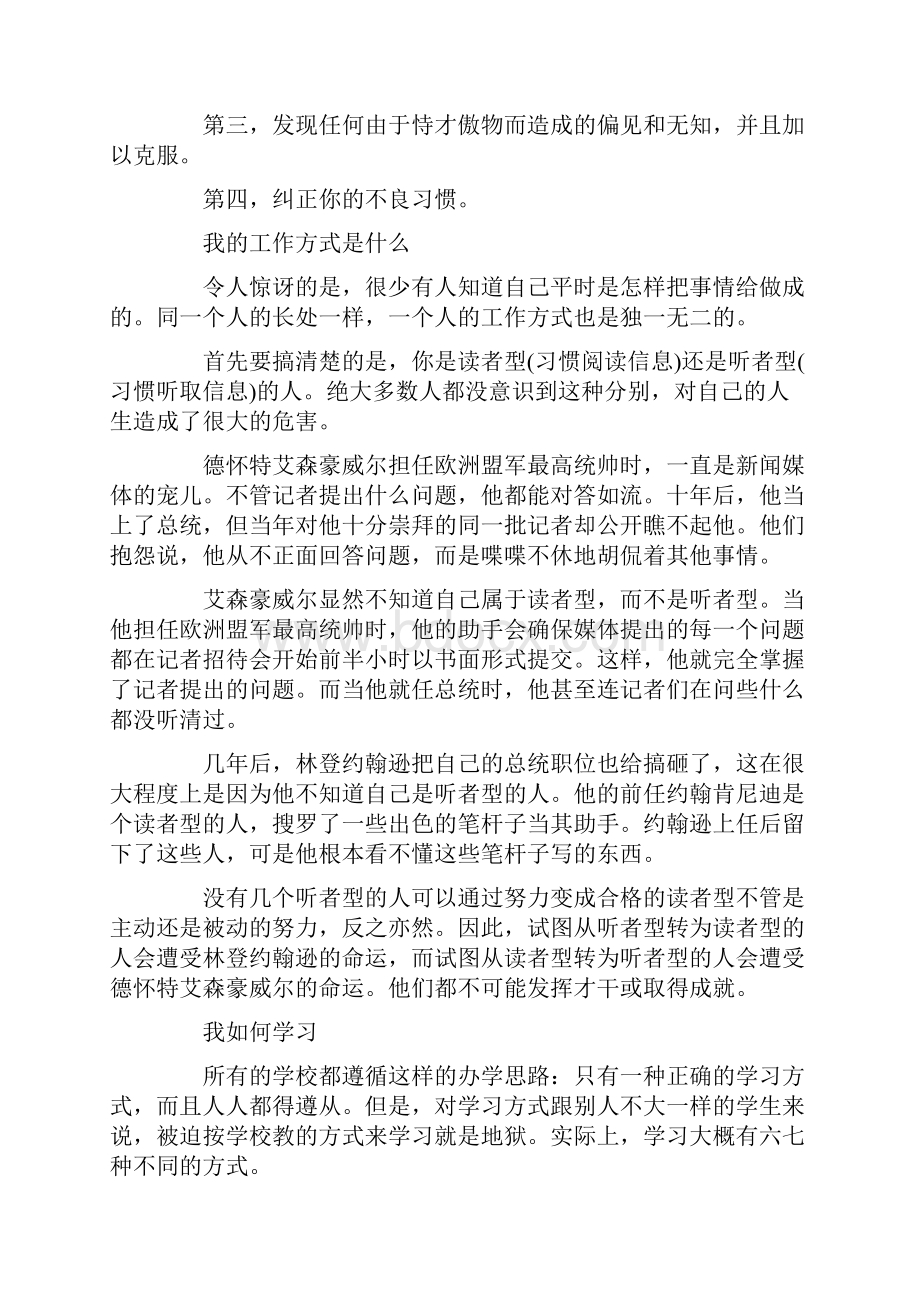 励志类的文章3篇.docx_第2页