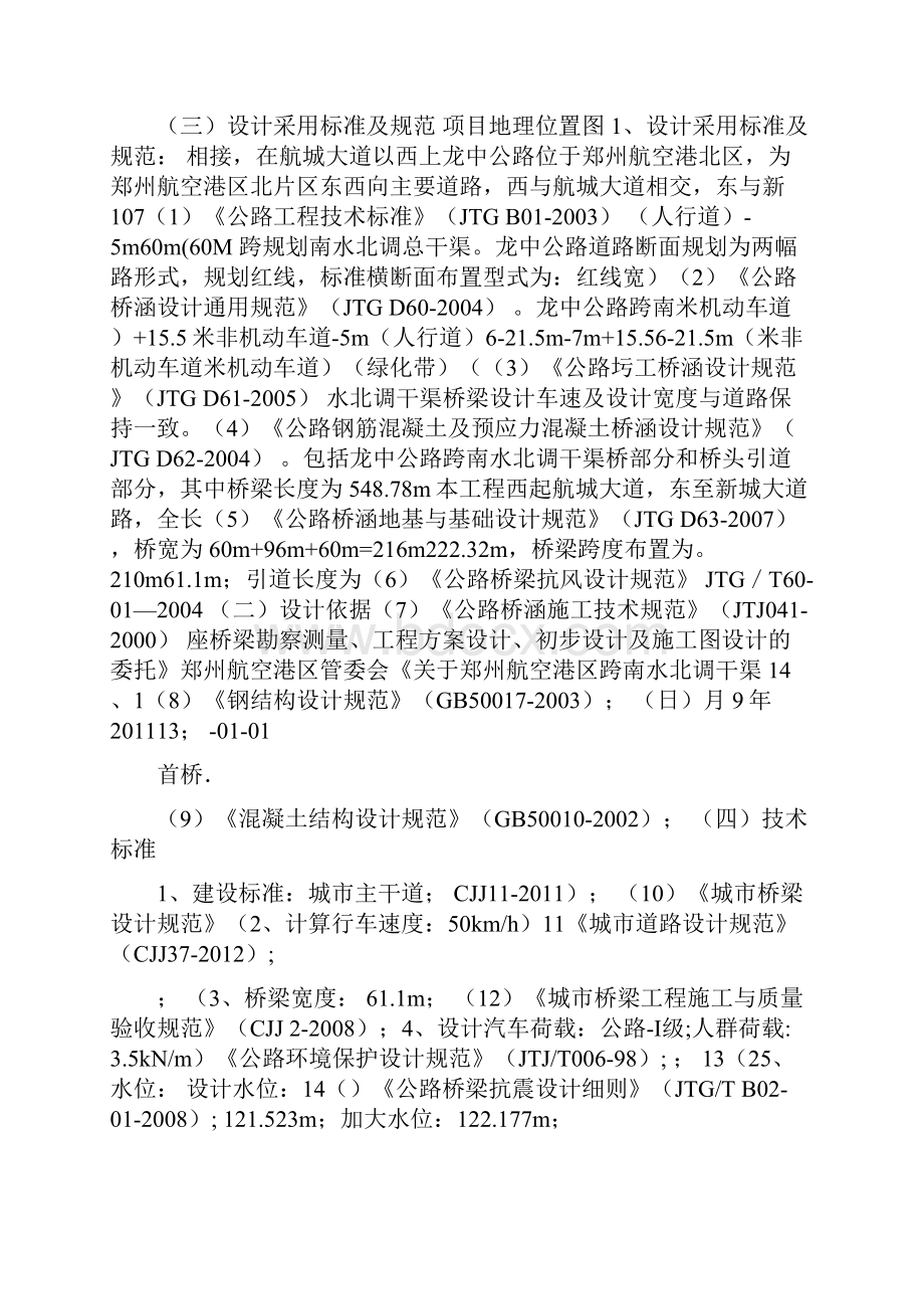 施工图桥梁设计说明.docx_第2页