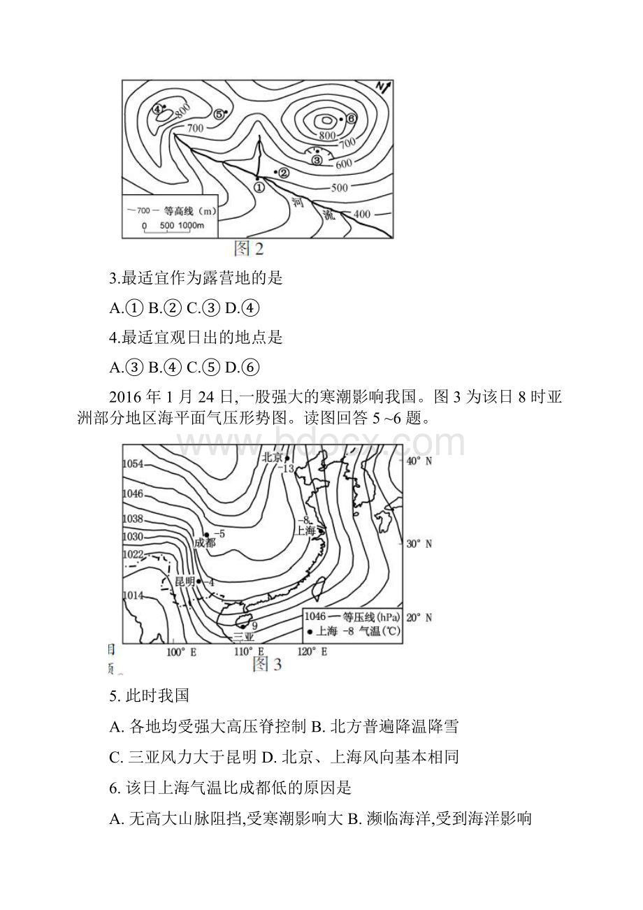 江苏地理高考试题文档版含答案.docx_第2页