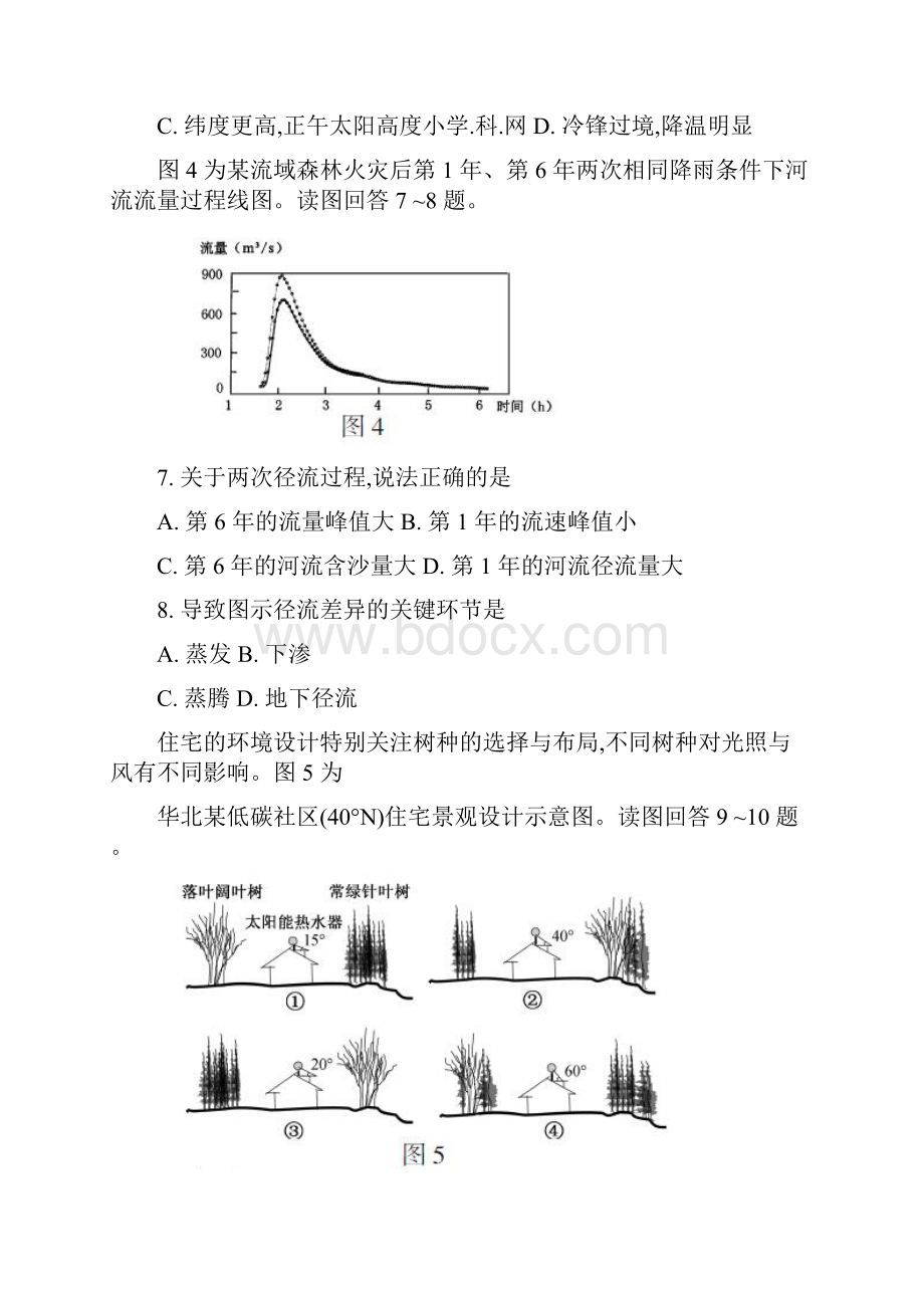 江苏地理高考试题文档版含答案.docx_第3页
