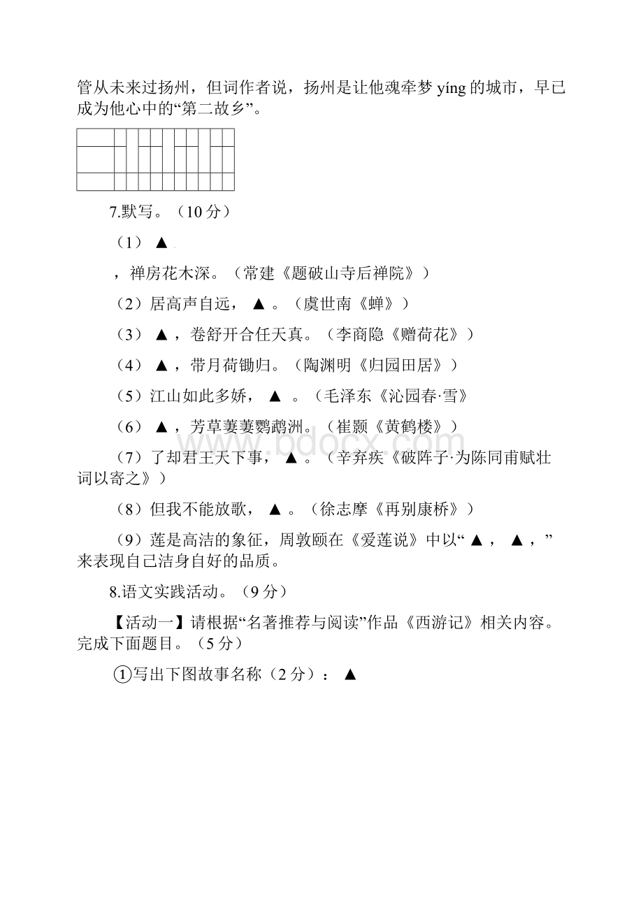 七年下册期末真题精编.docx_第3页