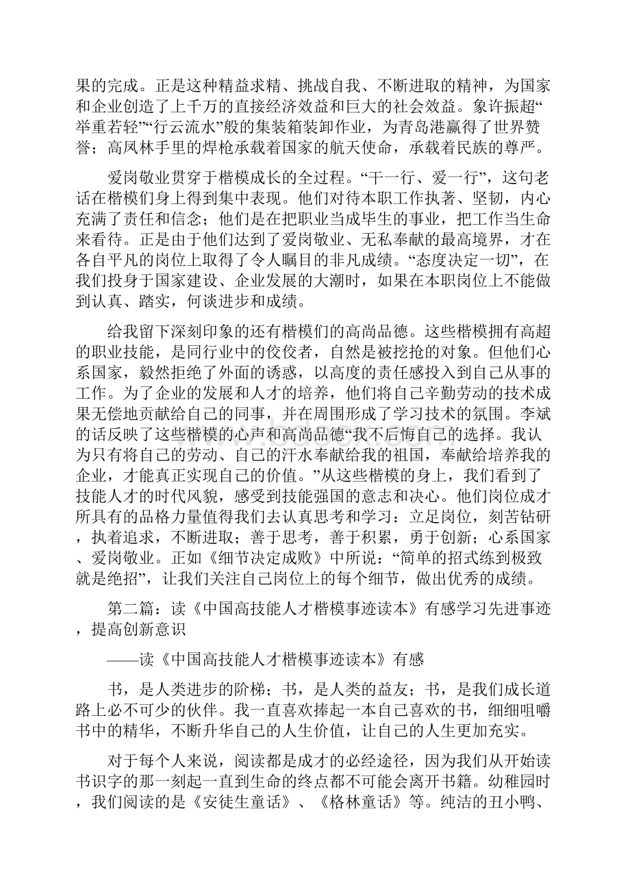 《中国高技能人才楷模事迹有感5篇》.docx_第2页