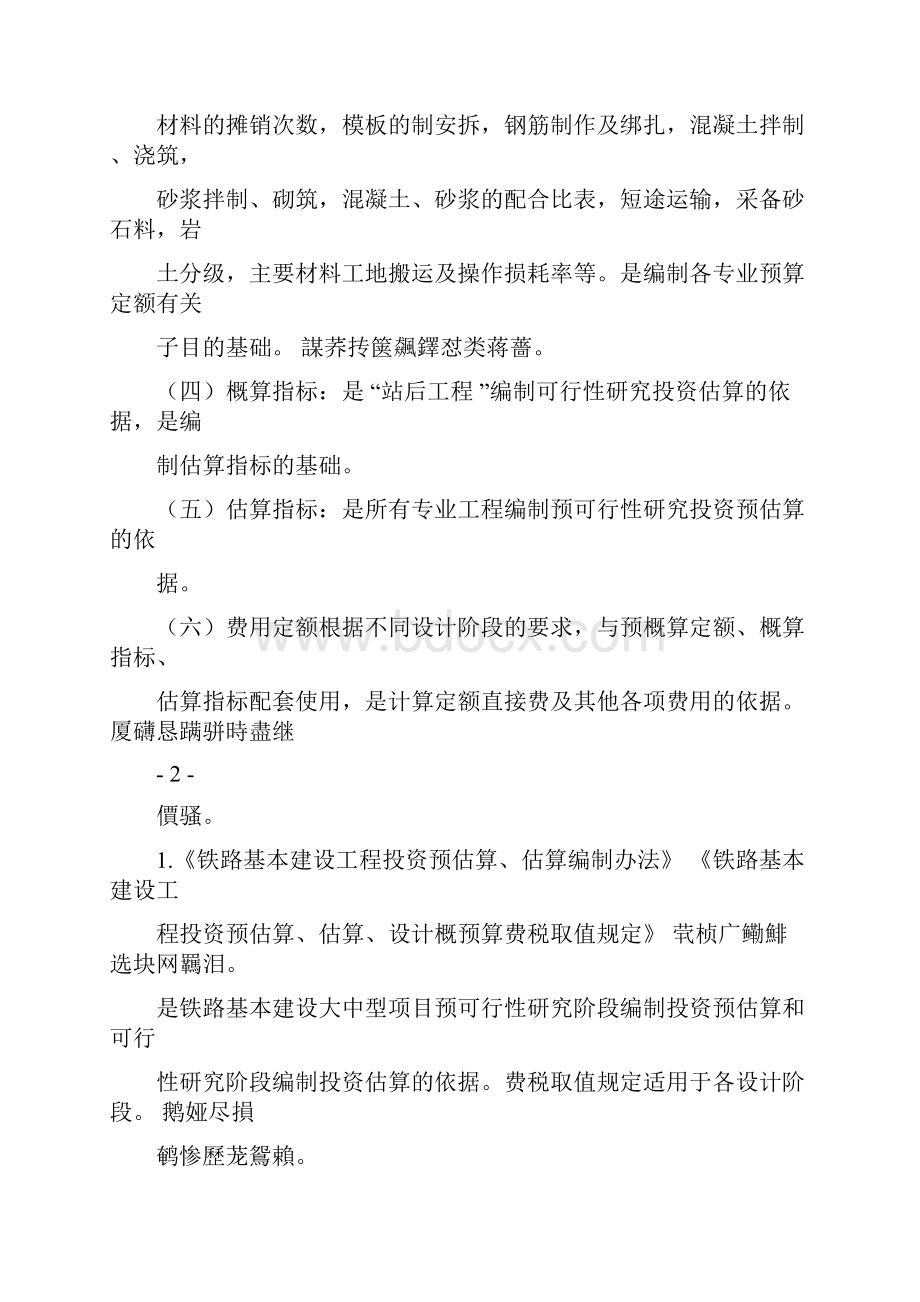 铁路工程预算定额标准推荐文档.docx_第3页