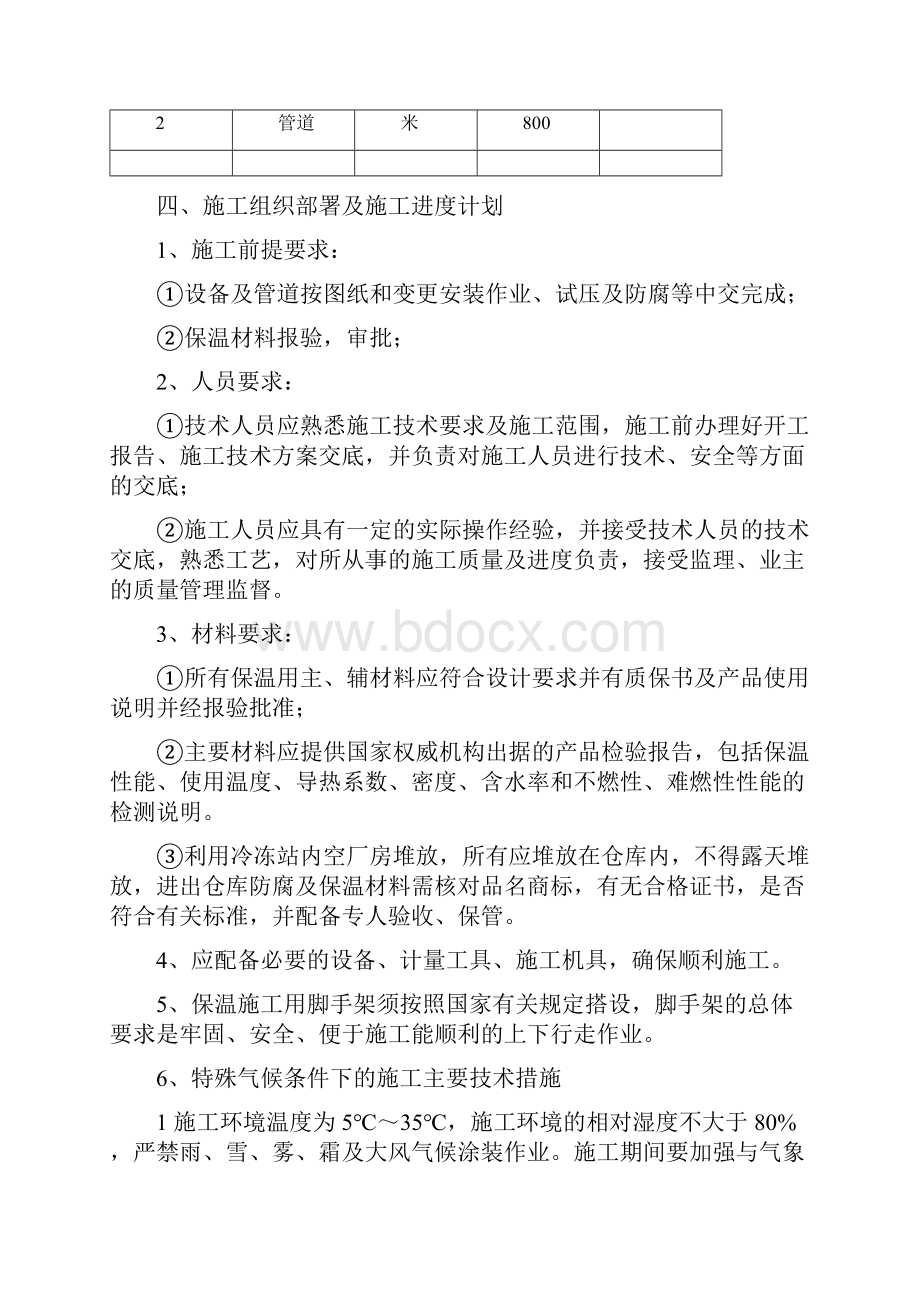 保温专项施工方案.docx_第2页