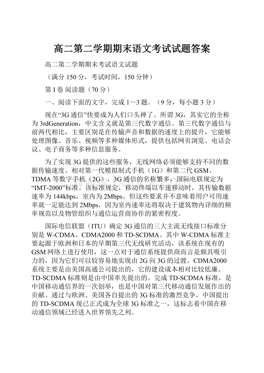 高二第二学期期末语文考试试题答案.docx