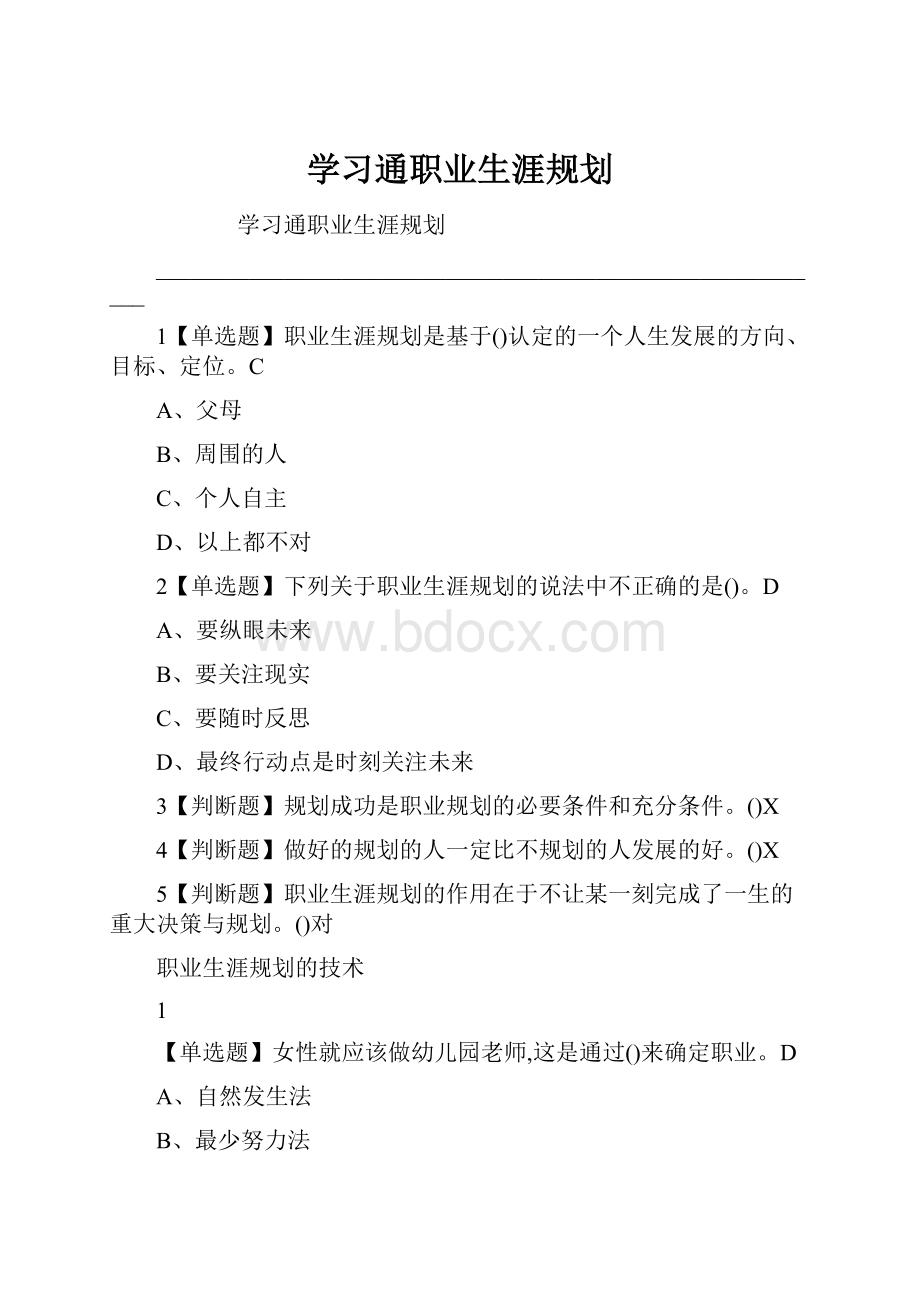 学习通职业生涯规划.docx