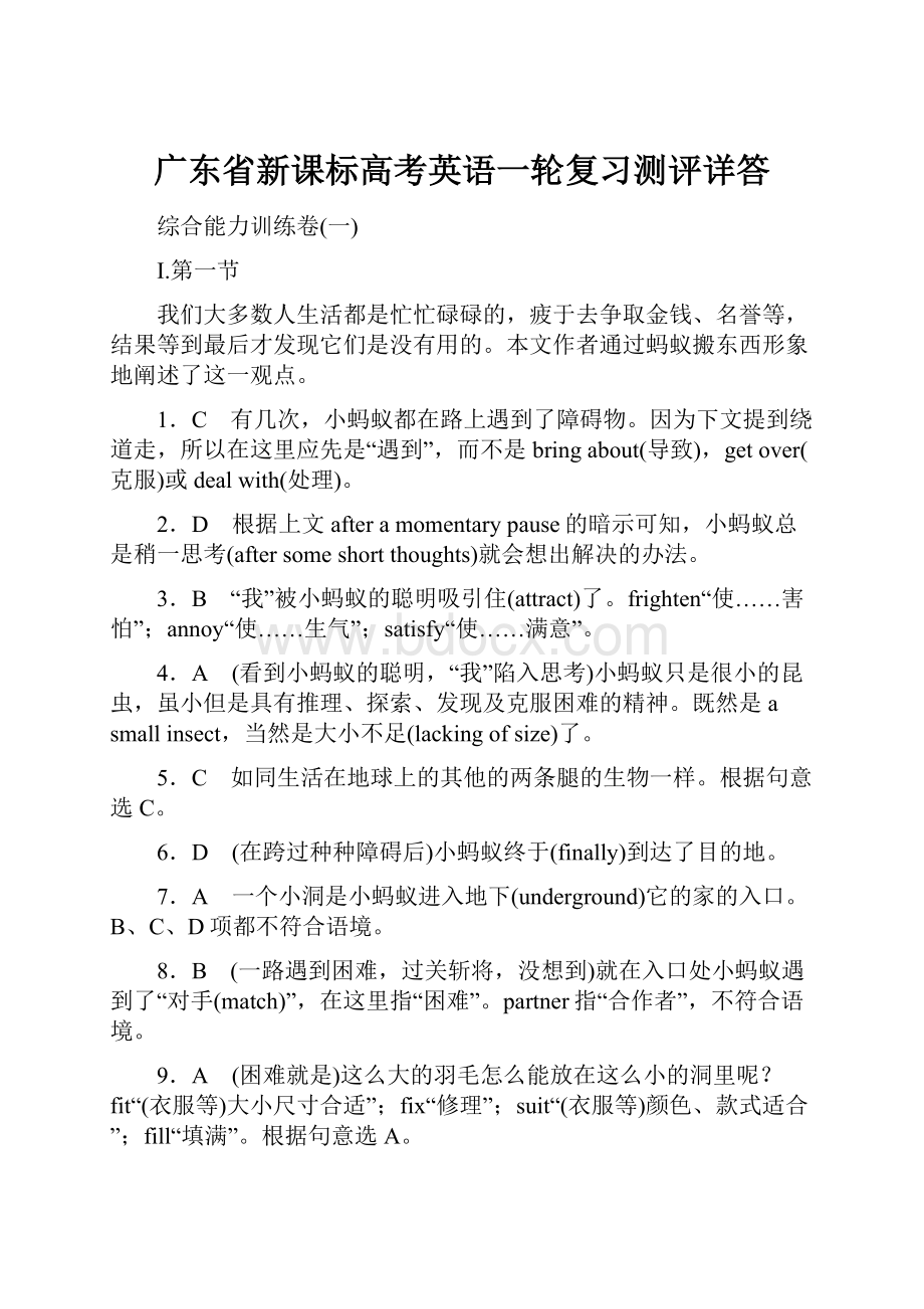 广东省新课标高考英语一轮复习测评详答.docx_第1页