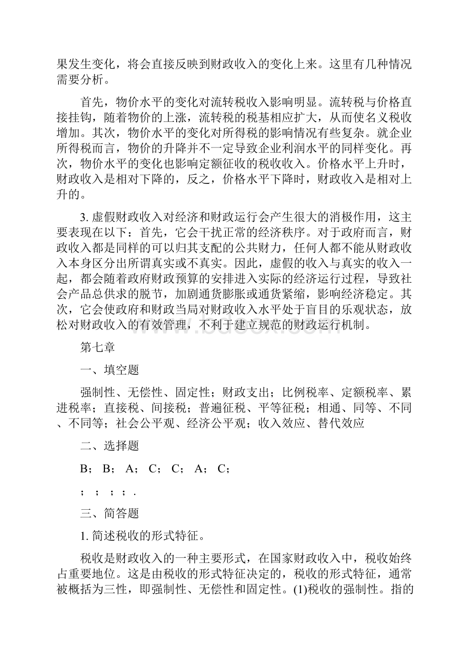 财政与税收611章练习题参考答案.docx_第2页