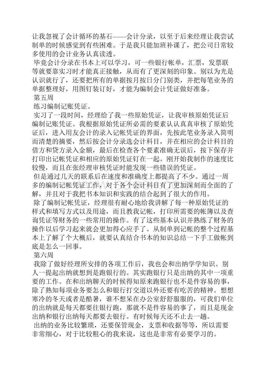 会计出纳实习周记14篇.docx_第3页