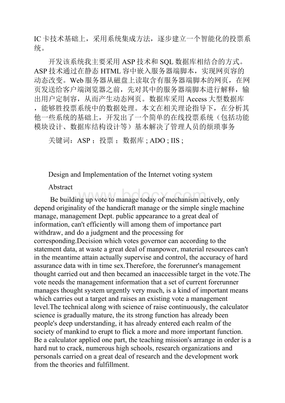 网络投票系统的设计与实现论文.docx_第3页