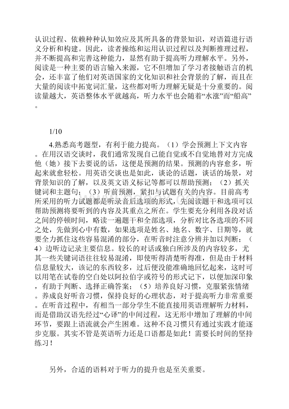 高中英语听力学习方法.docx_第2页