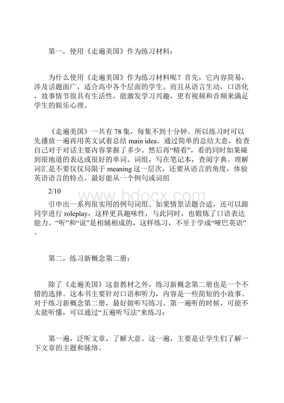 高中英语听力学习方法.docx_第3页