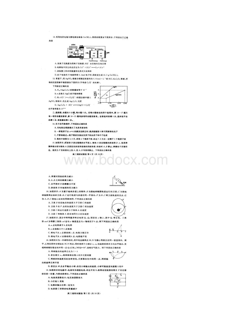 郑州市二模理科综合试题及标准答案.docx_第3页