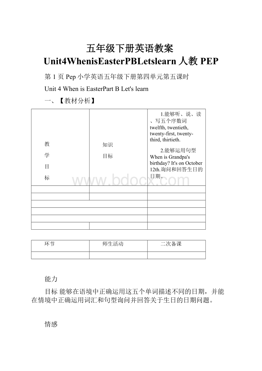 五年级下册英语教案Unit4WhenisEasterPBLetslearn人教PEP.docx