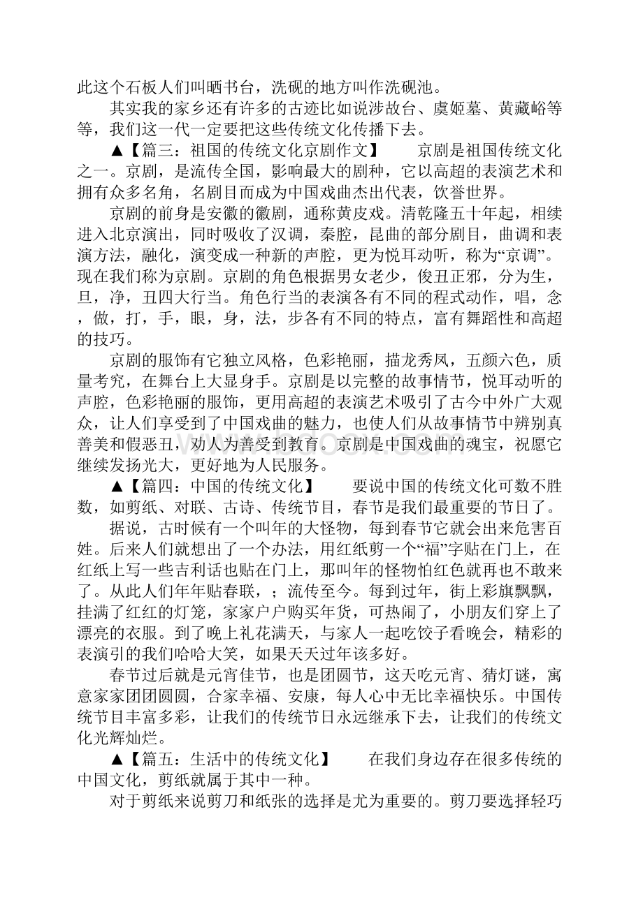 与中华优秀传统文化相关的作文.docx_第2页