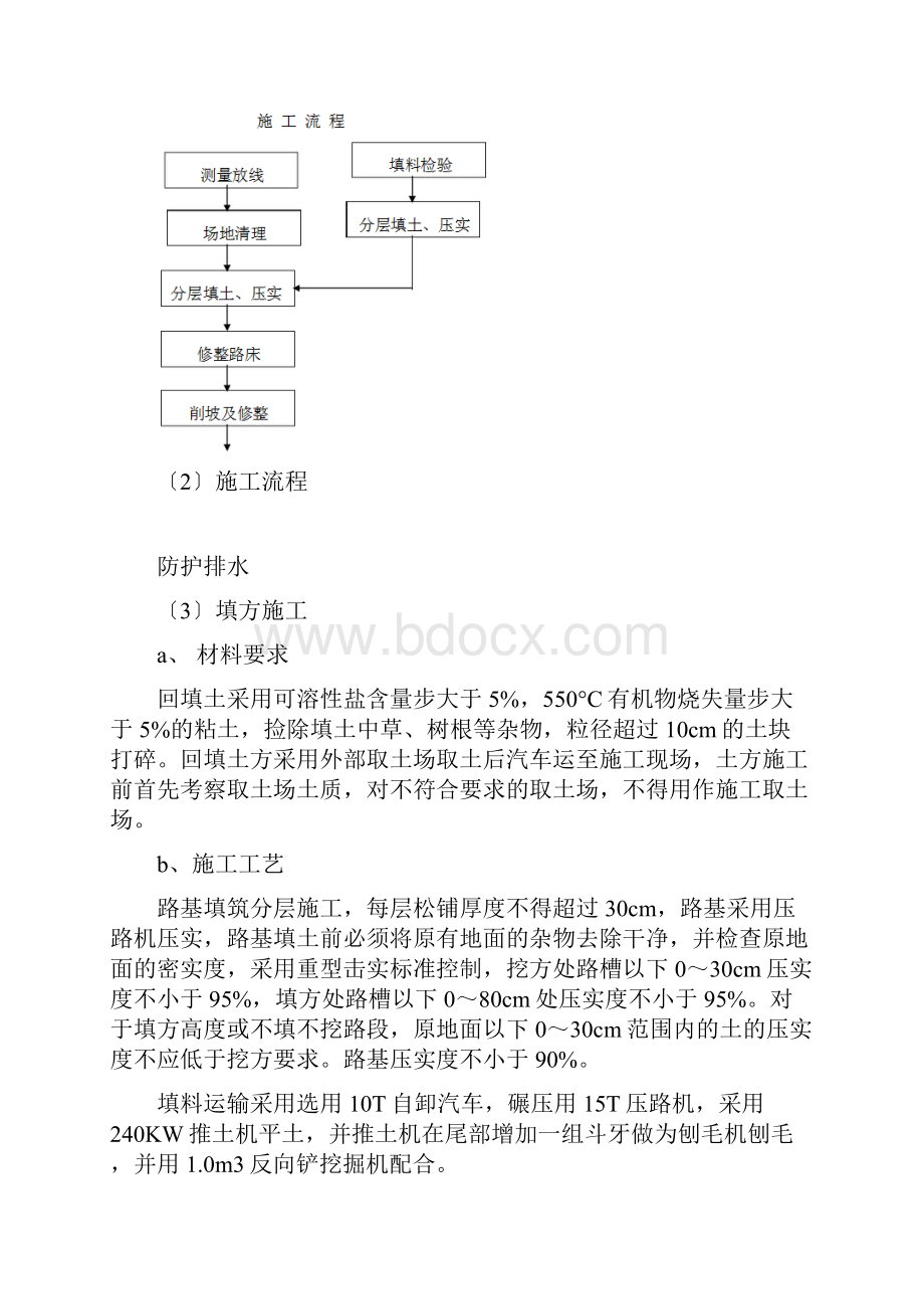 山皮石基础技术标.docx_第3页