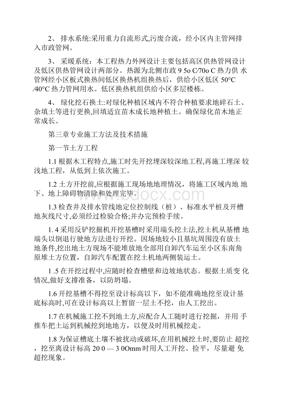 室外给排水采暖施工具体方案.docx_第2页