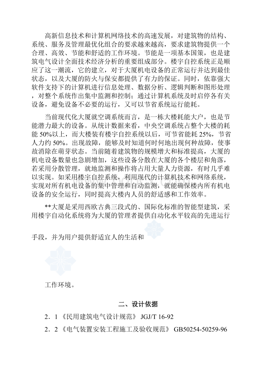 楼宇自控系统设计方案.docx_第2页