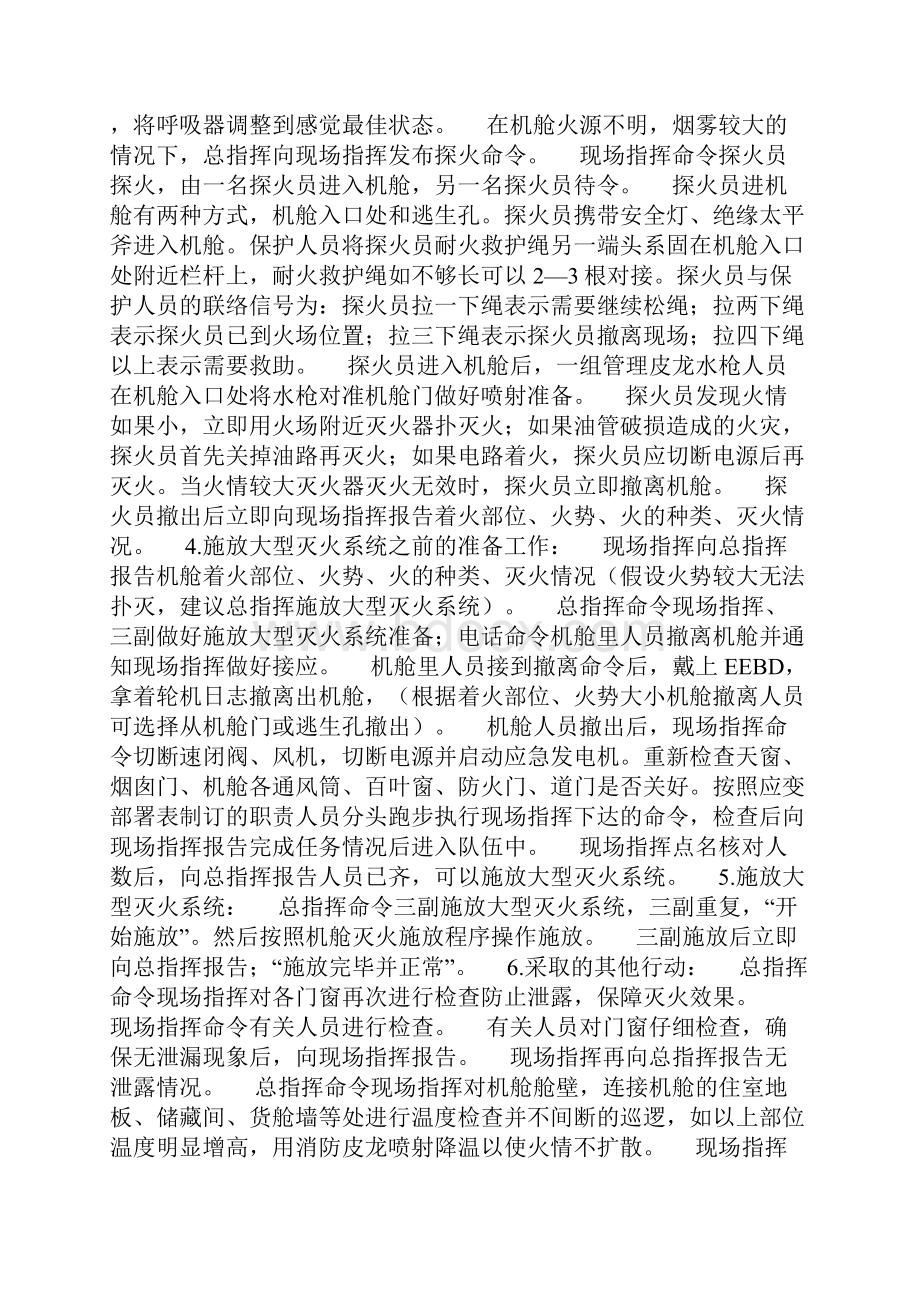 船舶救生消防演习填写参考.docx_第2页