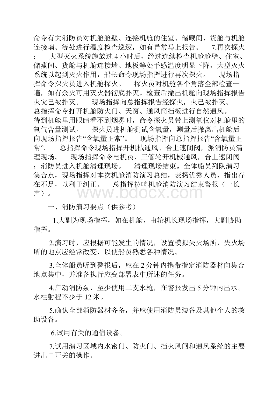 船舶救生消防演习填写参考.docx_第3页