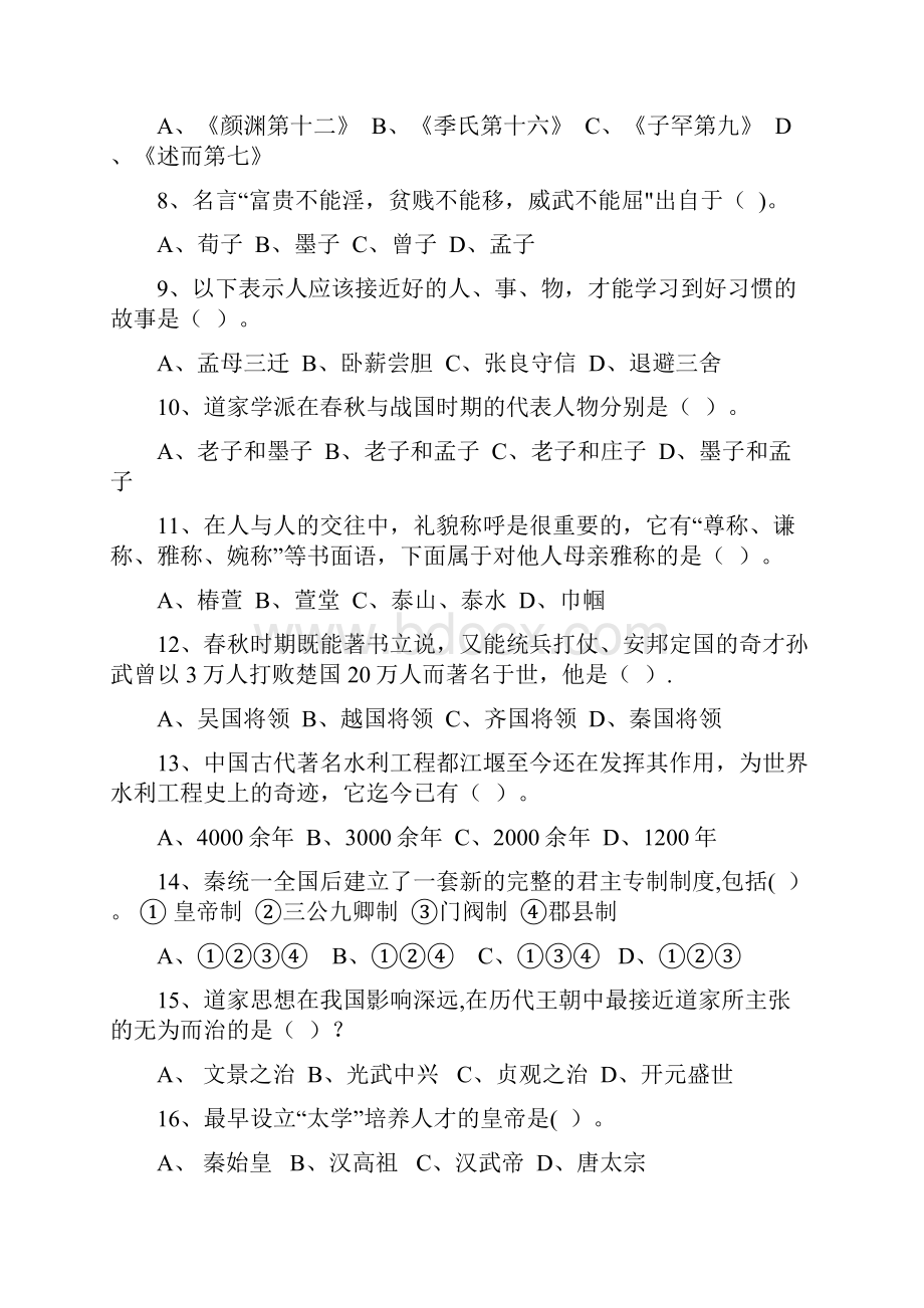 中华优秀传统文化知识大赛课件资料.docx_第2页