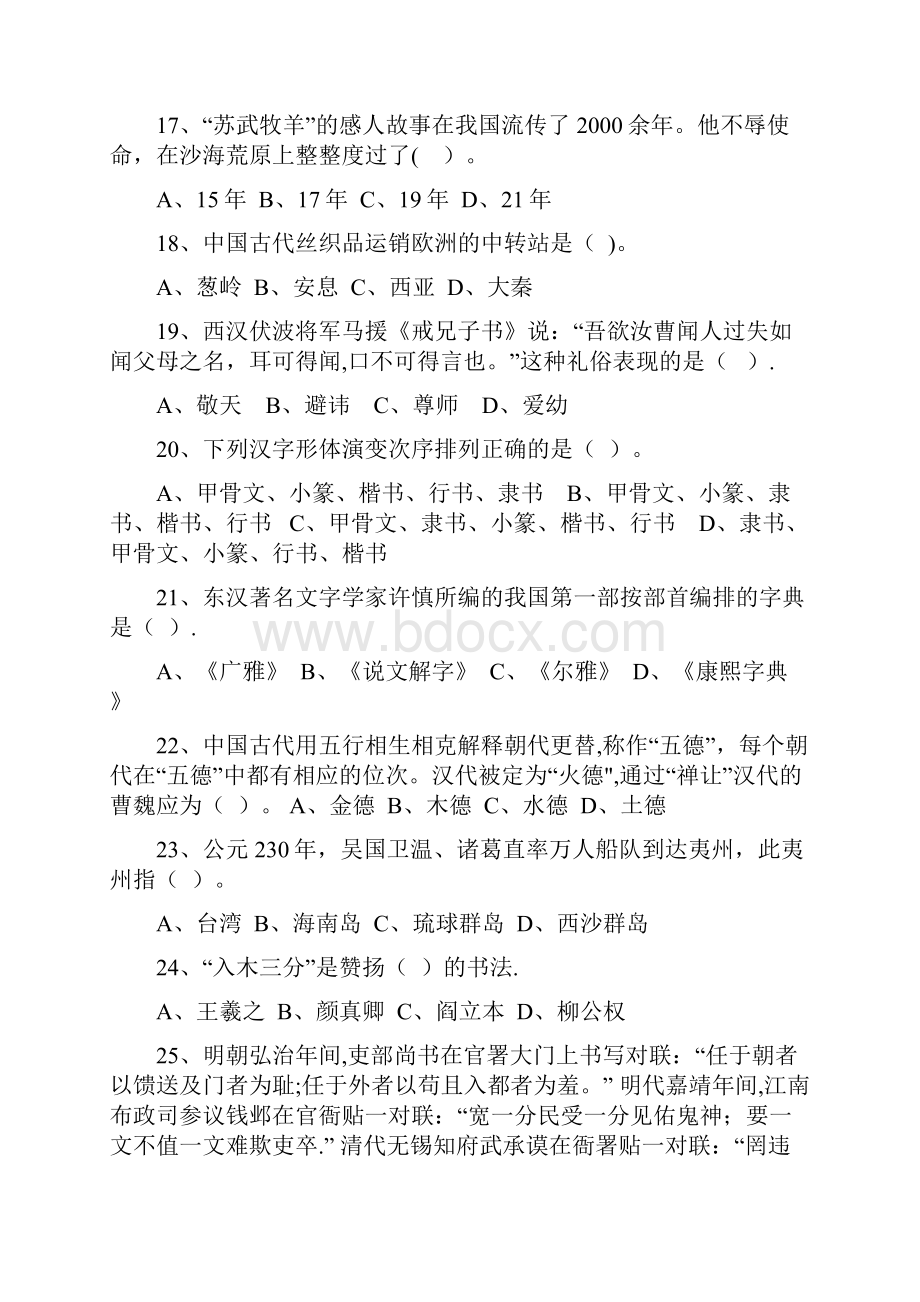 中华优秀传统文化知识大赛课件资料.docx_第3页