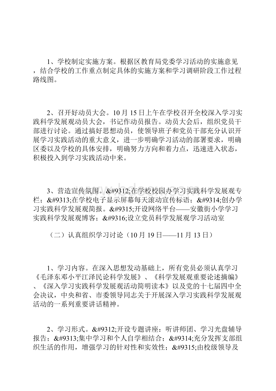 学习调研阶段的实施方案.docx_第2页