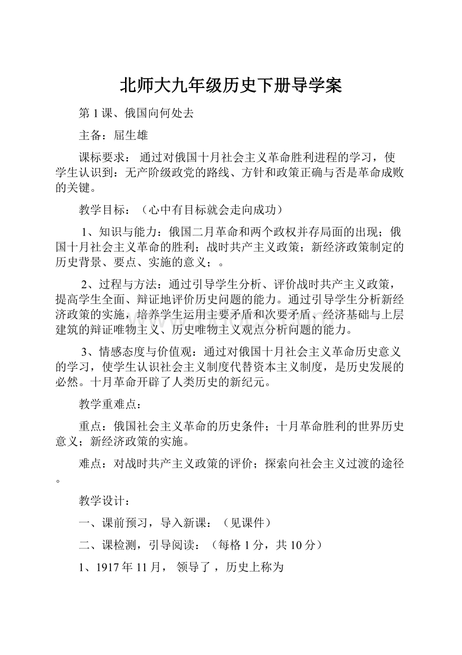 北师大九年级历史下册导学案.docx