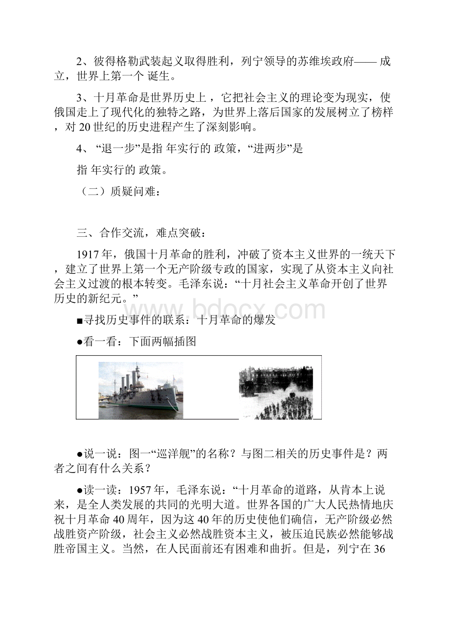 北师大九年级历史下册导学案.docx_第2页