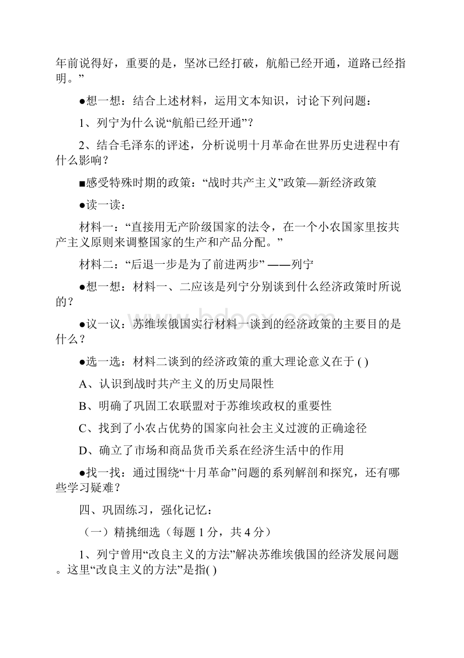 北师大九年级历史下册导学案.docx_第3页